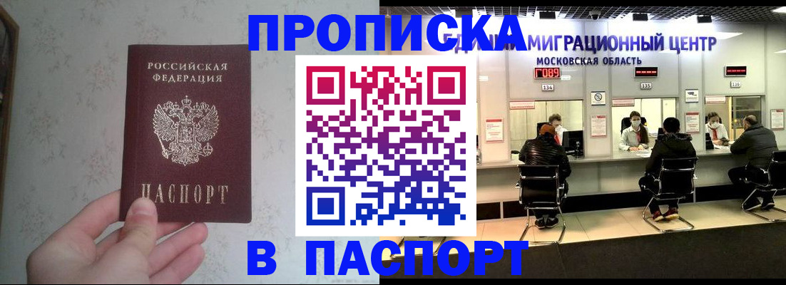прописка для военкомата в Артёме