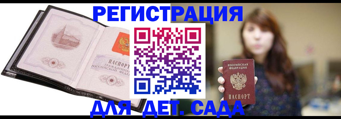временная прописка в Артёме