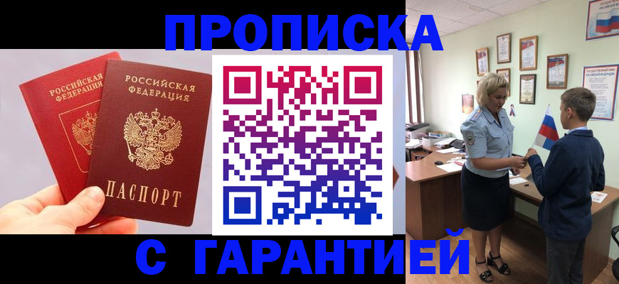 временная регистрация для всех в Артёме