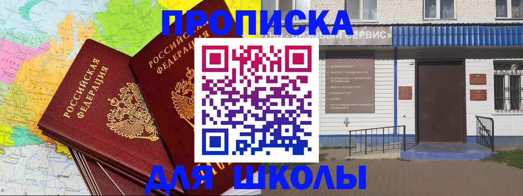 купить прописку в Артёме