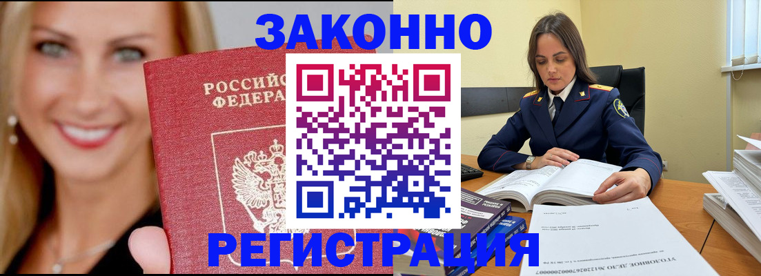 прописка в Артёме